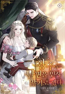 The Empress Decided Not To Trust Her Husband