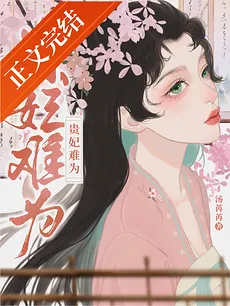 Did the Imperial Concubine Escape Today?