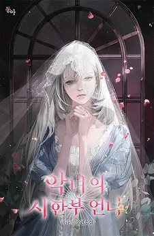 The Villainess’s Terminally Ill Sister