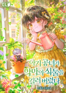 The Baby Princess Raised The Devil’s Plant