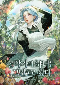 I Want to Quit Being the Duke’s Maid