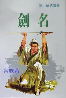 The Legendary Sword