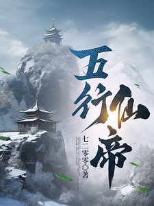 Five Elements Immortal Emperor