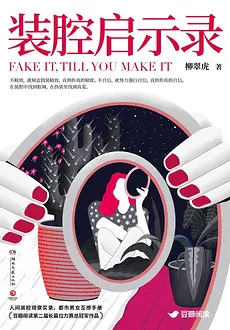 Fake It Till You Make It