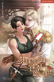 I’m Not Interested in the Crown Prince
