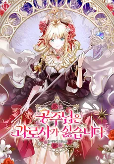 The Princess Hates Overwork