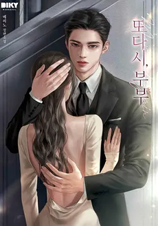 Once Again, A Married Couple