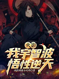 Naruto: I, Uchiha, Possess Heaven-Defying Comprehension