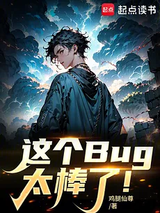This Bug is Amazing!