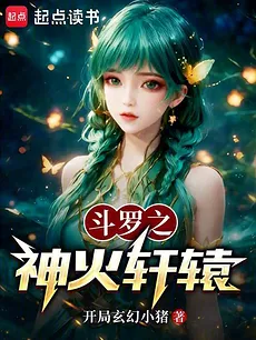 Douluo Dalu: Divine Fire Xuanyuan