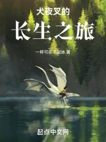 Inuyasha’s Journey to Immortal