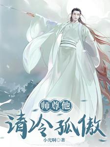The Cold and Arrogant Master