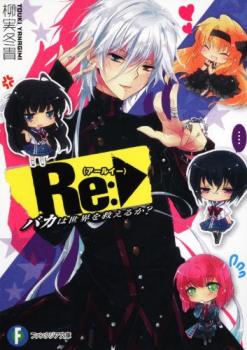Re: Baka wa Sekai o Sukueru ka?