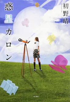 HaruChika