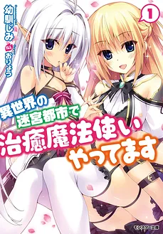 I Work As A Healer In Another World’s Labyrinth City (LN)