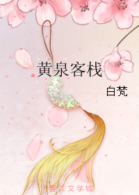 Yellow Springs Inn (Bai Fan)