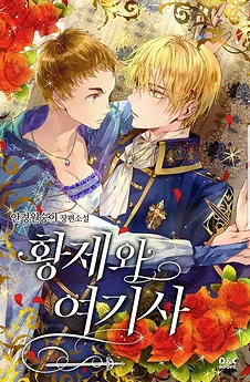 The Emperor and the Female Knight