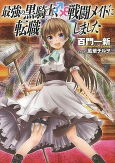 The Strongest Black Knight (♂️), Changing Job Into a Battle Maid (♀️)