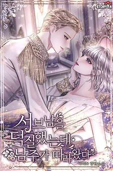 I Was A Fan Of Second Male Lead, But Male Lead Followed Me
