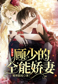 Young Master Gu’s All-Powerful Sweet Wife