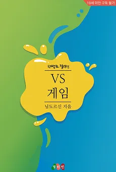 VS Game