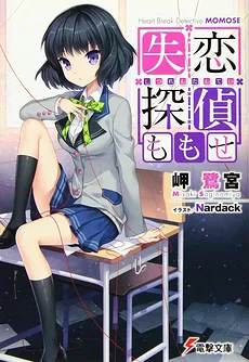 Heart Break Detective Momose