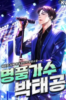 Luxury Singer Park Tae-gong