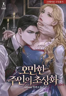 Portrait of An Arrogant Master