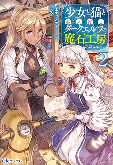 The Girl, The Cat, And The Friendly Dark Elf’s Magic Stone Workshop
