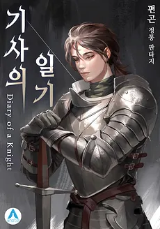 Diary of a Knight