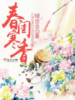 Cold Fragrance in the Spring Boudoir