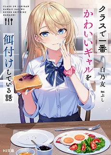 The Story of Feeding the Cutest Gal in Class
