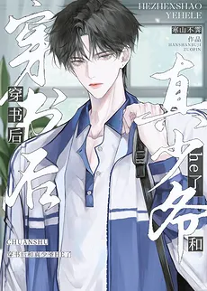After Being Read, the Real Young Master Became My Wife