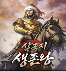 Three Kingdoms Survival King