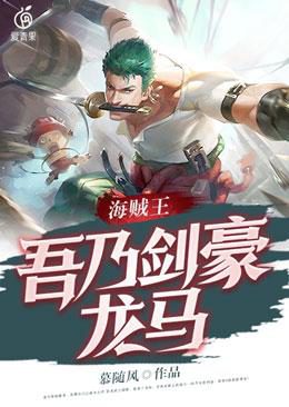 One Piece: I Am Swordmaster Ryuma