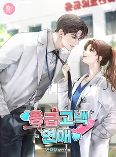 Emergency Confession Love