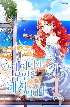 The Lady’s Secret Life as a Pirate