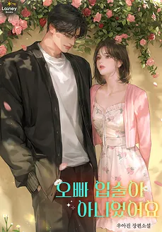 It Wasn’t Your Lips, Oppa