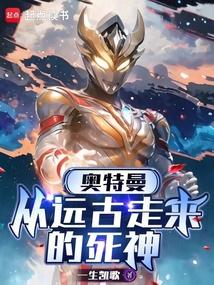 Ultraman: The Grim Reaper from time immemorial
