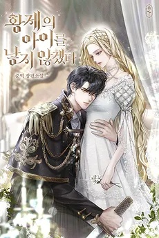 I Will Not Bear the Emperor’s Child