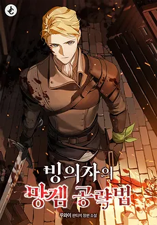 A Possessor’s Strategy Guide in a T*ash Game