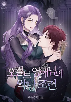 Occult Youngae’s Villain Training