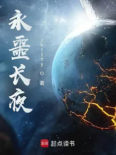 Eternal Night of Calamity