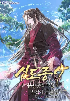 Ten Paths of the Master