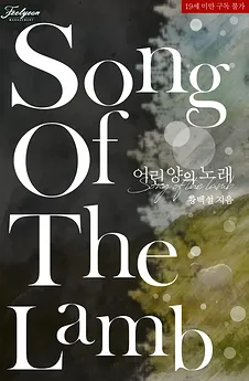 Song of the Lamb