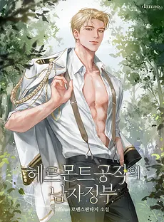 The Duke of Hermont’s Male Mistress
