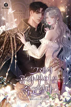 So The Duchess Wants To Die