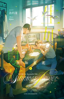 Born Like Summer Flowers