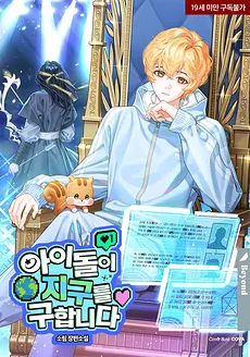 Idols Save the Earth