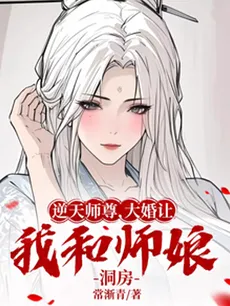 Defying Heaven’s Master: My Wedding Night With Master’s Wife